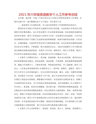 2024年六年级英语教学个人工作参考总结 