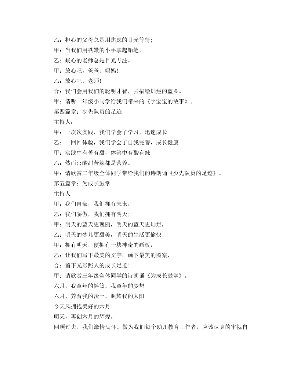 2024年六一晚会主持词 _第2页