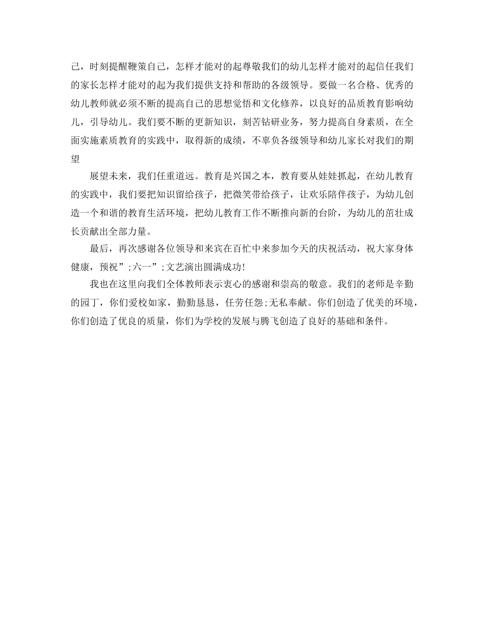 2024年六一晚会主持词 _第3页