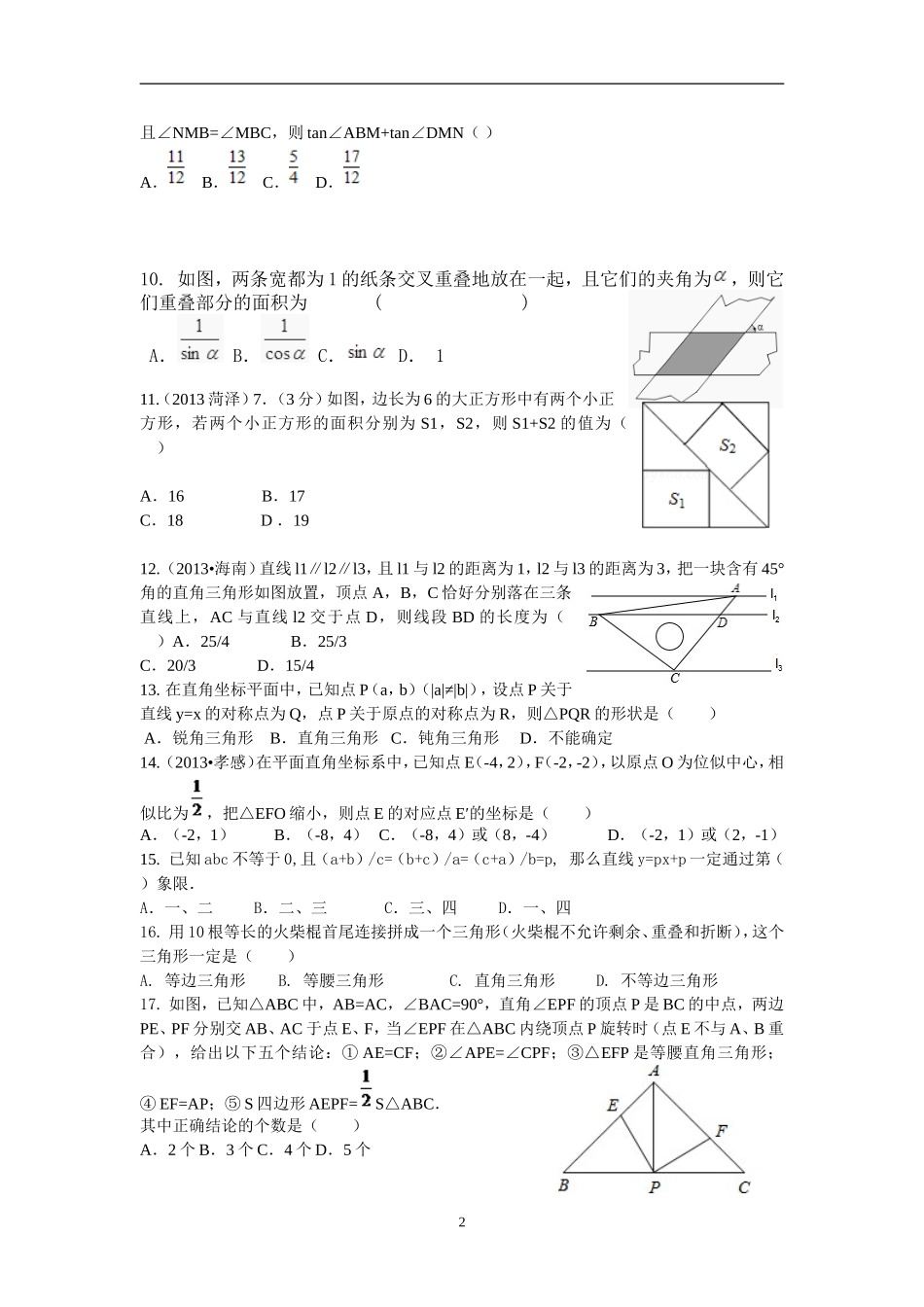 2017年中考经典数学集训卷_第2页