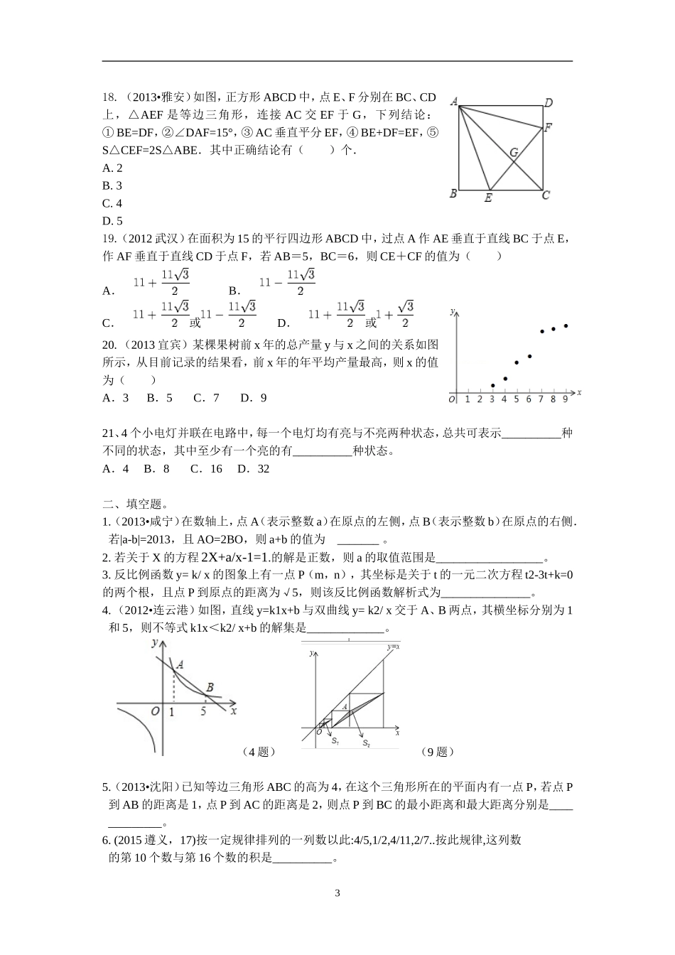2017年中考经典数学集训卷_第3页