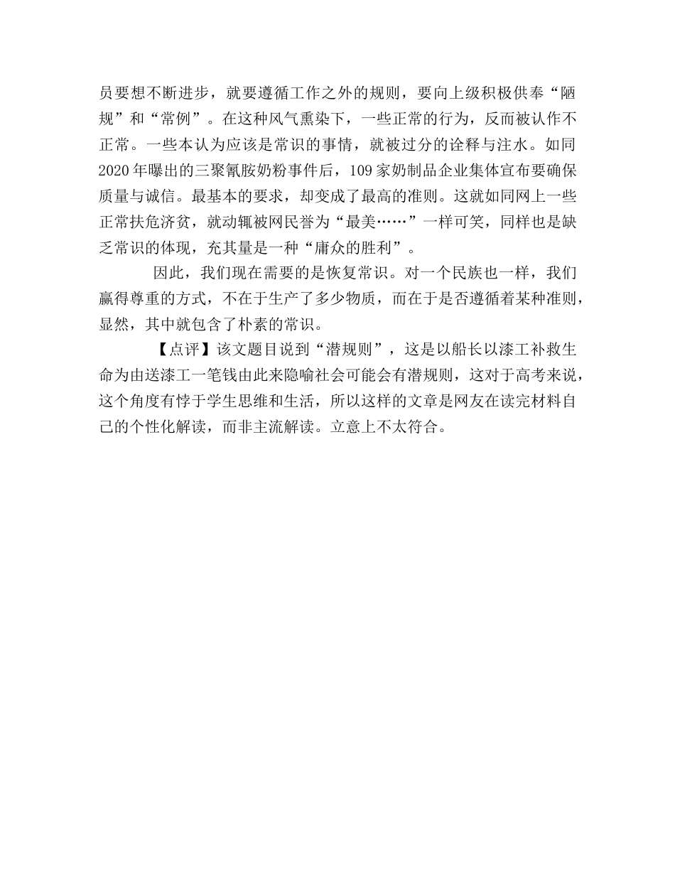 2024新课标卷高考满分作文破除潜规则，回归社会常识 _第2页