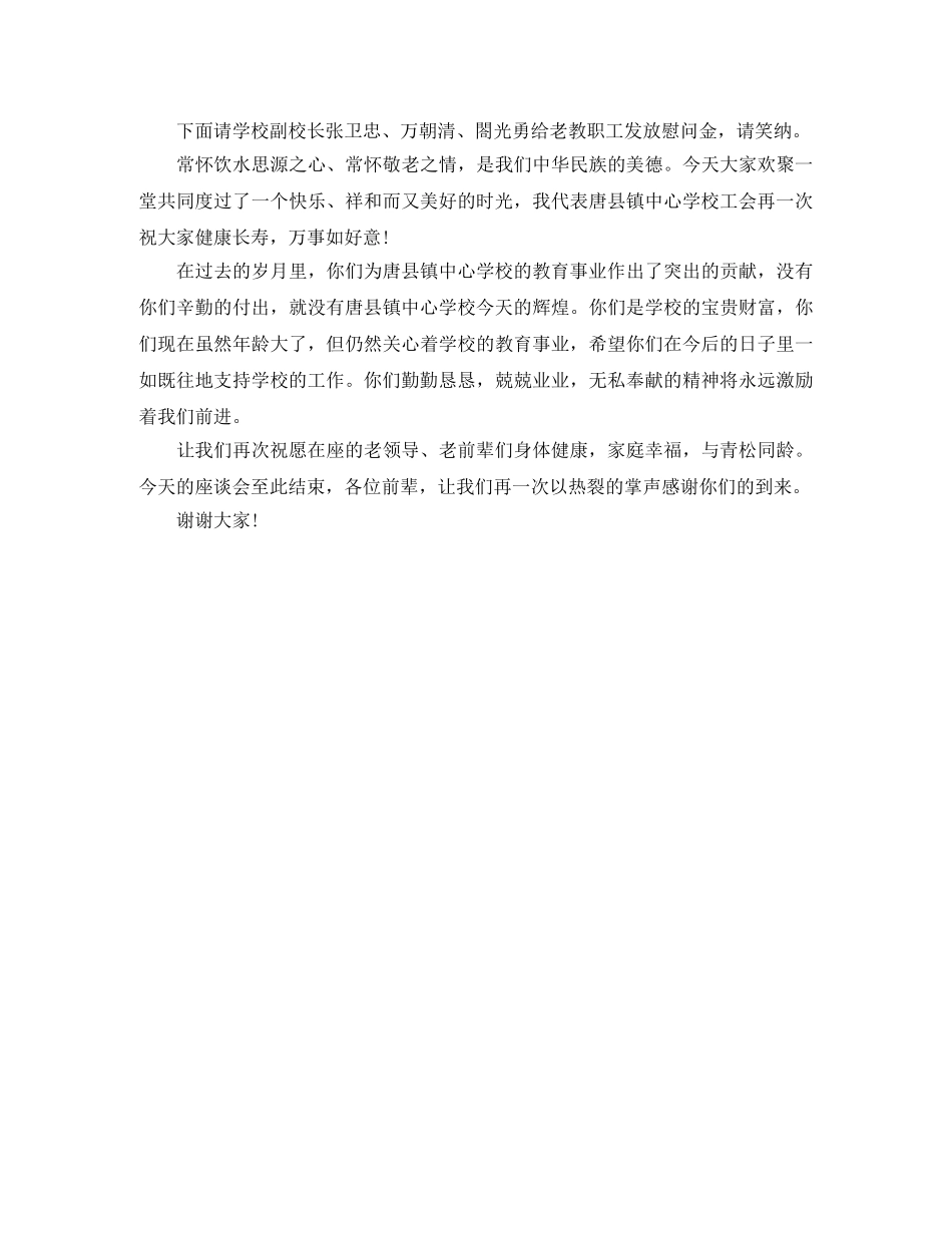 2024年学校重阳节茶话会主持词样本 _第2页