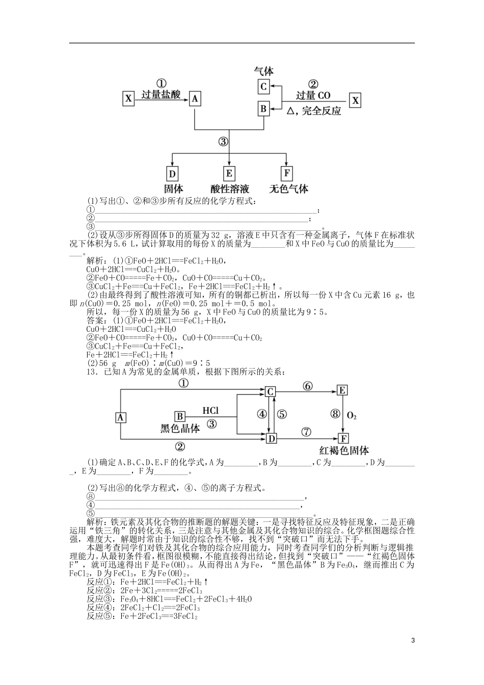 【优化方案】高中化学-第三章-第二节-第3课时-铁的重要化合物课时活页训练-新人教版必修1_第3页