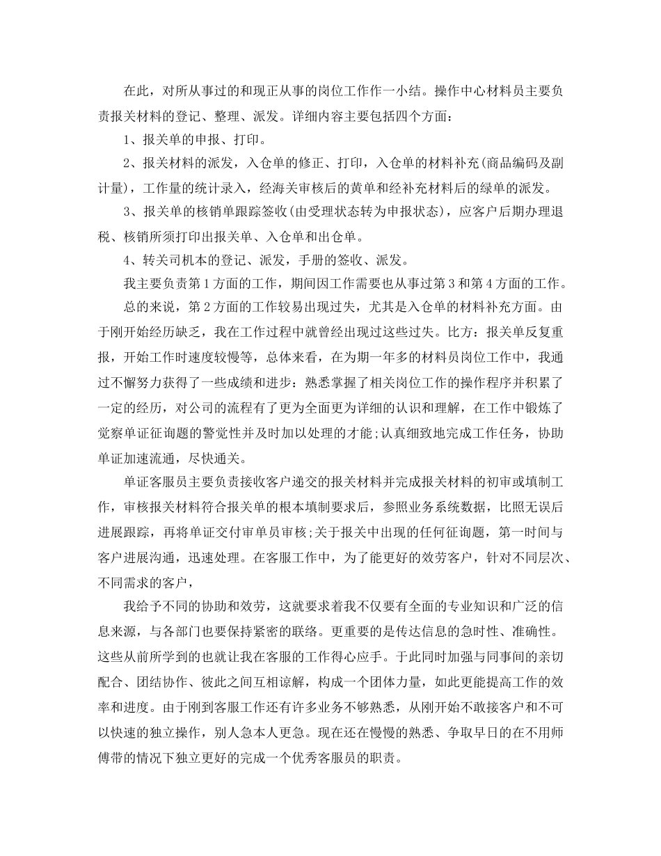 2024物流员工年终工作参考总结【5篇】 _第2页