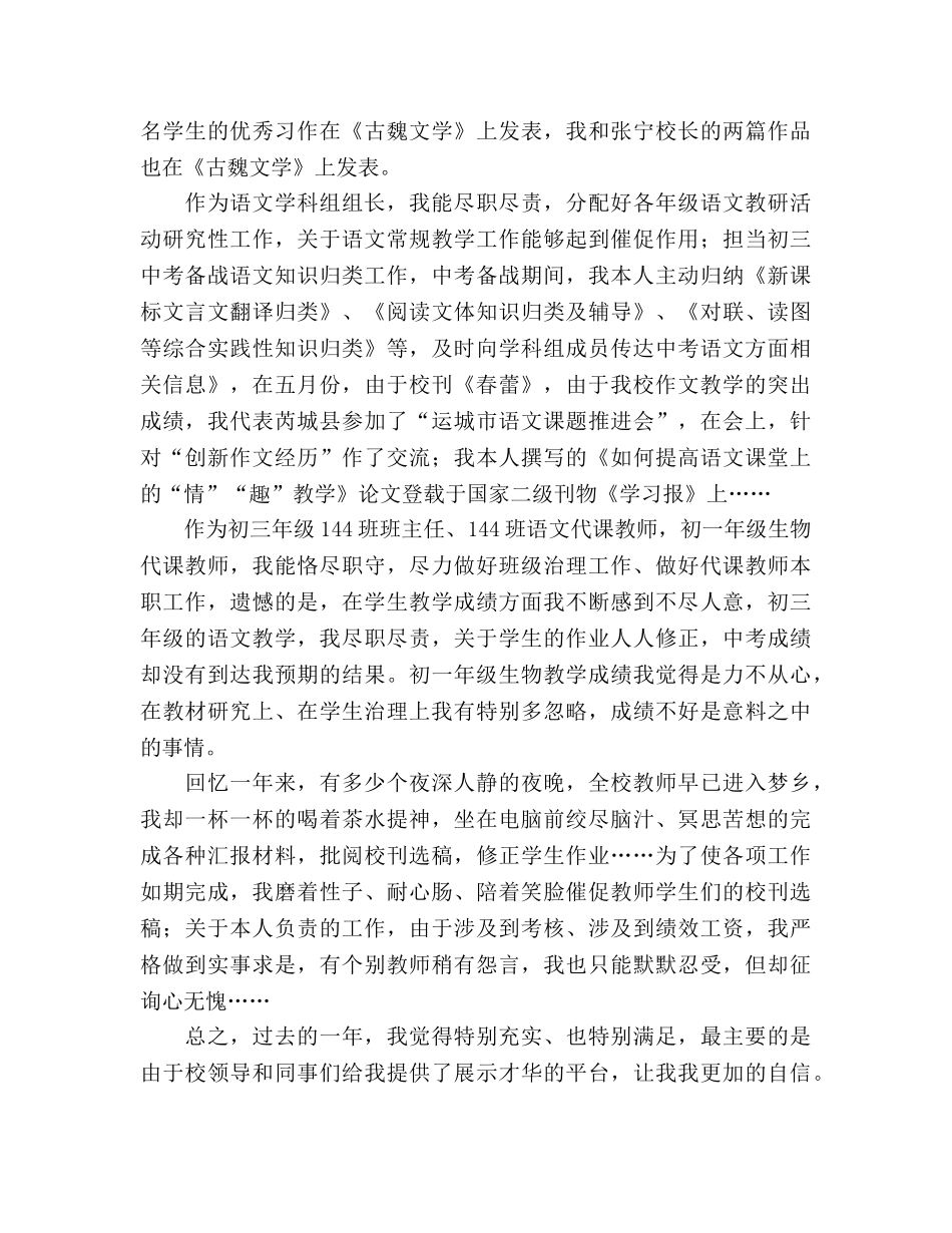 2024上学期个人教学参考总结范文 _第2页