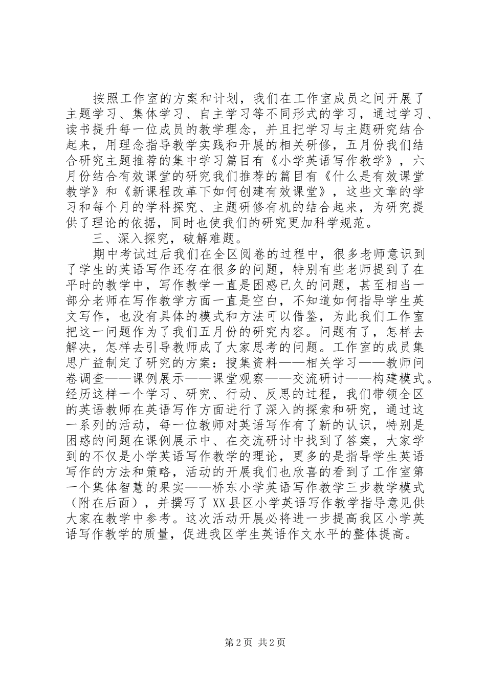 XX工作室工作总结_第2页