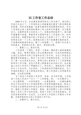 XX工作室工作总结