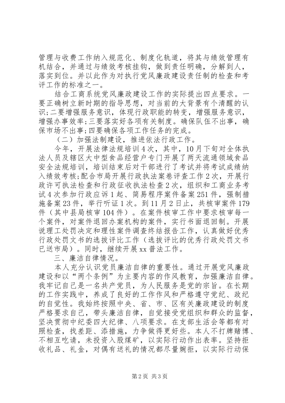 XX年8月党员个人评议工作总结范文_第2页