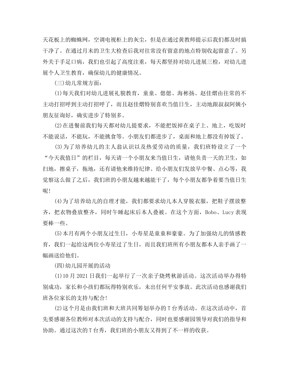 2024幼儿园十月份工作参考总结范文 _第2页