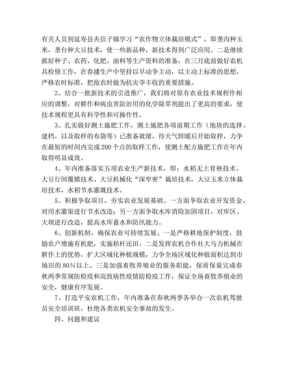 2024年农场工作思路和打算 _第2页