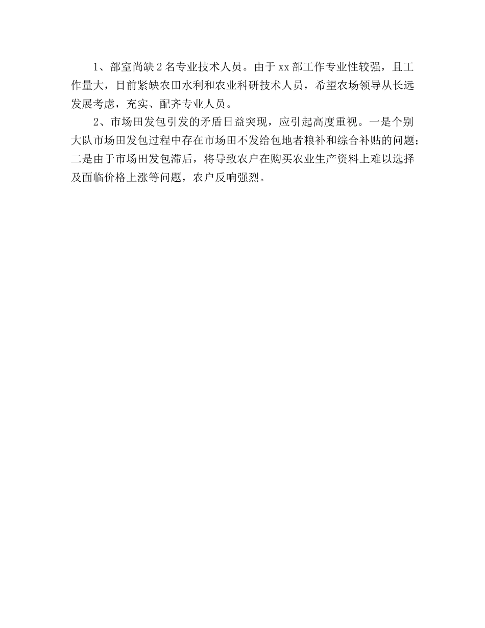 2024年农场工作思路和打算 _第3页