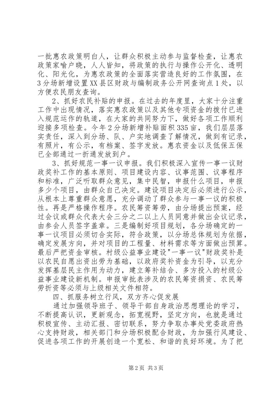 XX年财政所工作总结_第2页