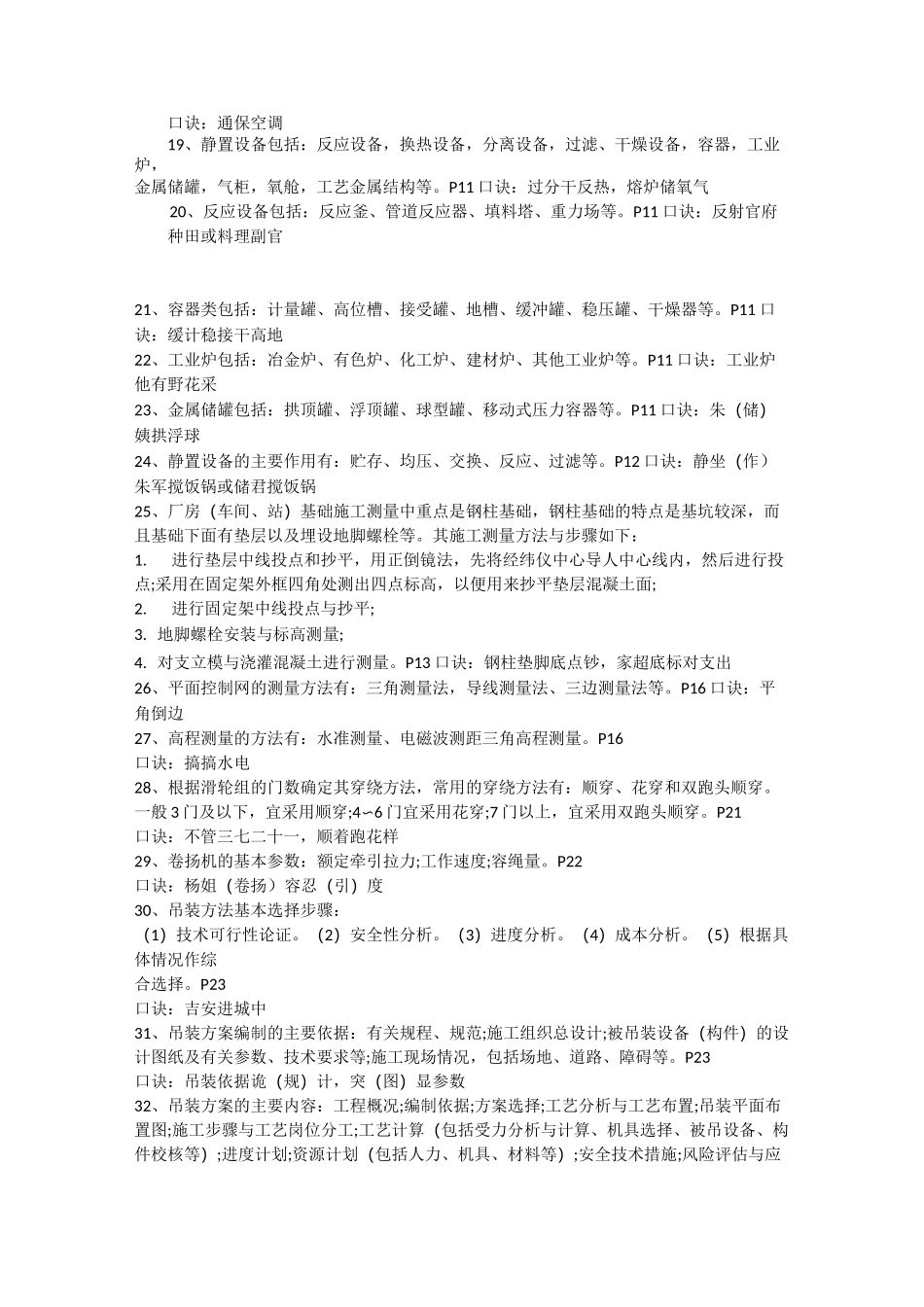 机电背诵口诀_第2页