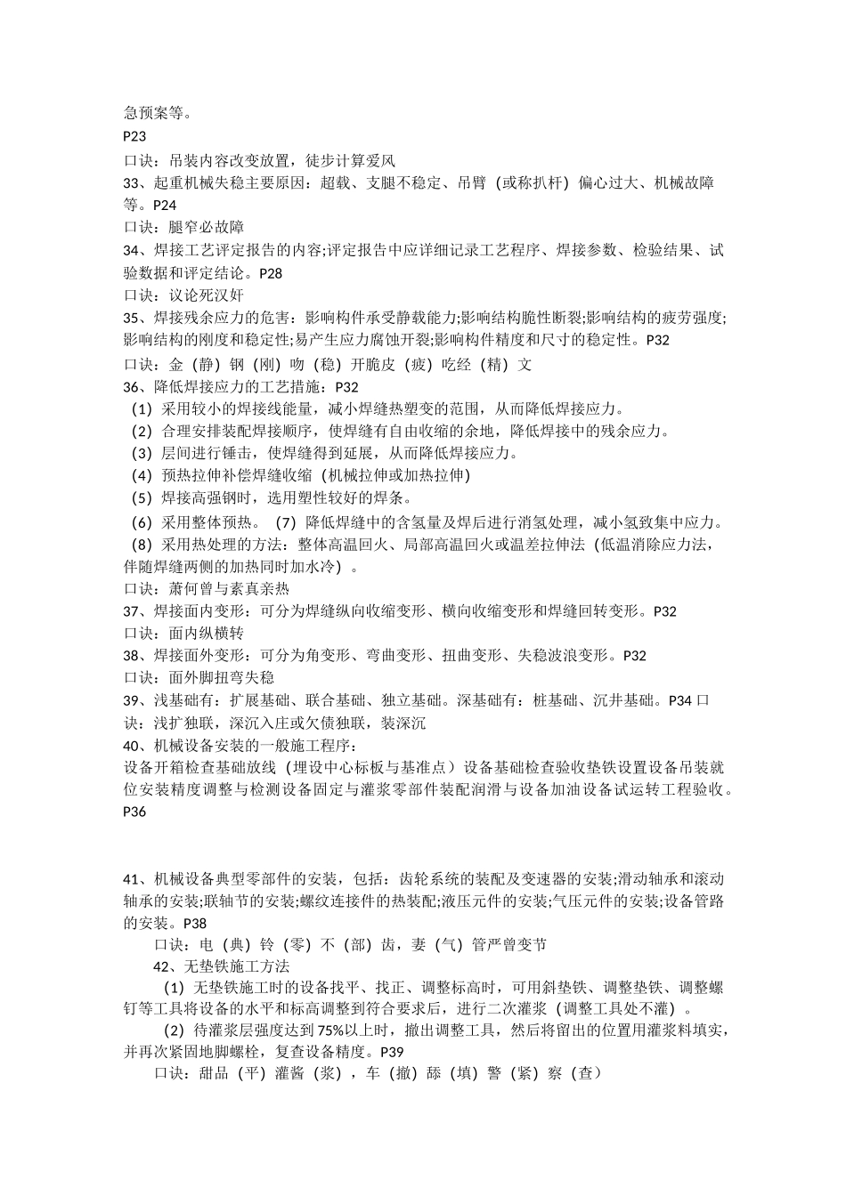 机电背诵口诀_第3页