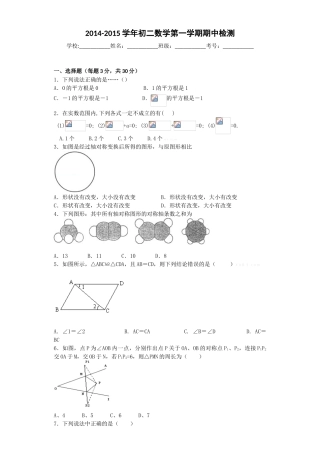 海淀区2014-2015年上学期初二数学期中考试试题及答案解析