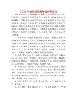 2024学校行政助理年度参考总结 