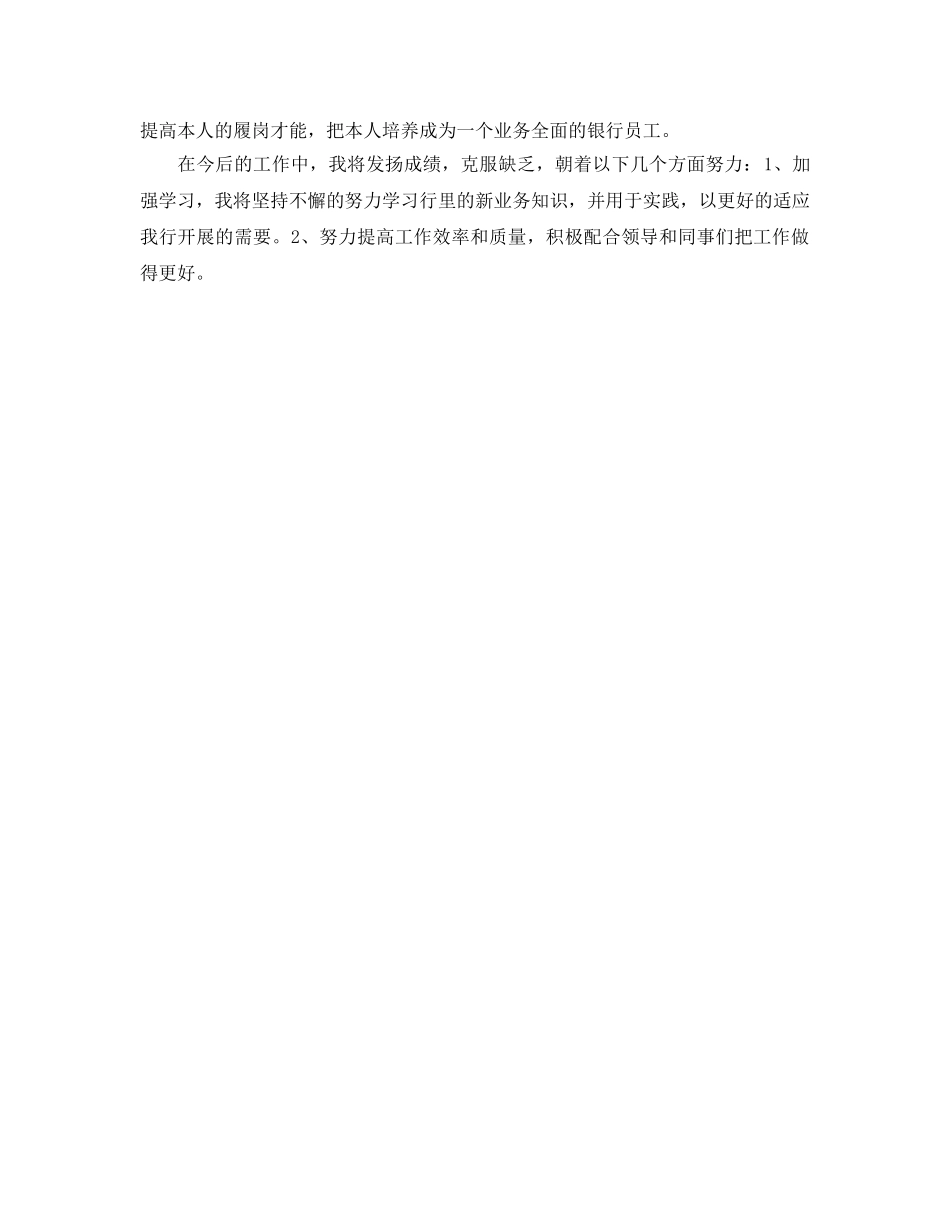 2024银行员工个人工作参考总结范文 _第2页