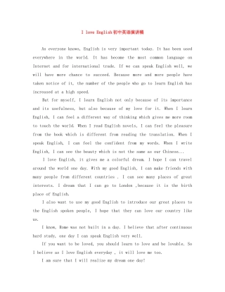 I love English初中英语演讲稿 