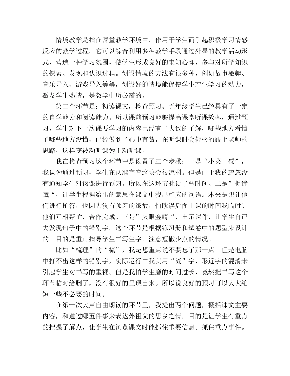 2024年新教师培训发言稿 _第2页