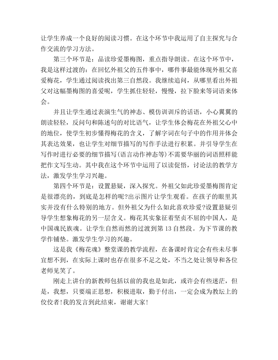 2024年新教师培训发言稿 _第3页