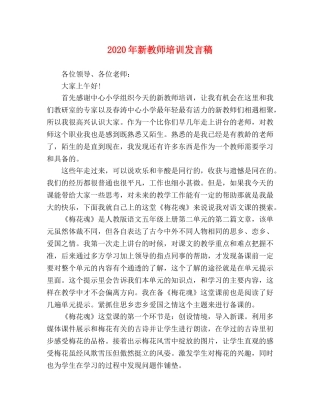 2024年新教师培训发言稿 