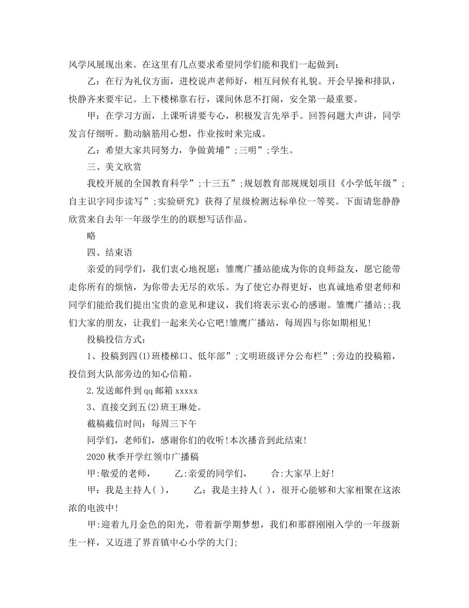 2024秋季开学红领巾广播稿 _第2页