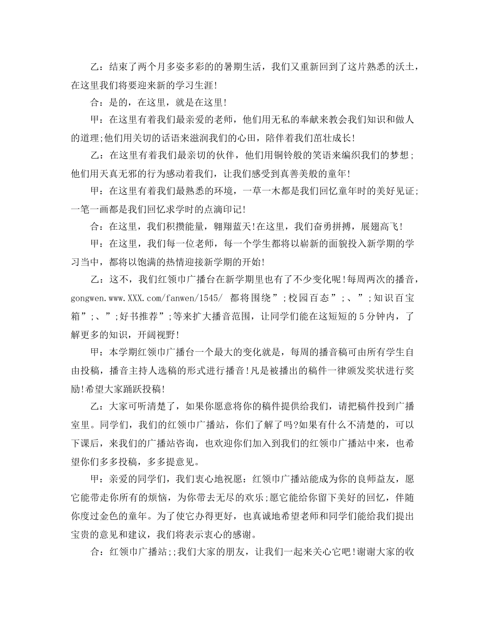 2024秋季开学红领巾广播稿 _第3页