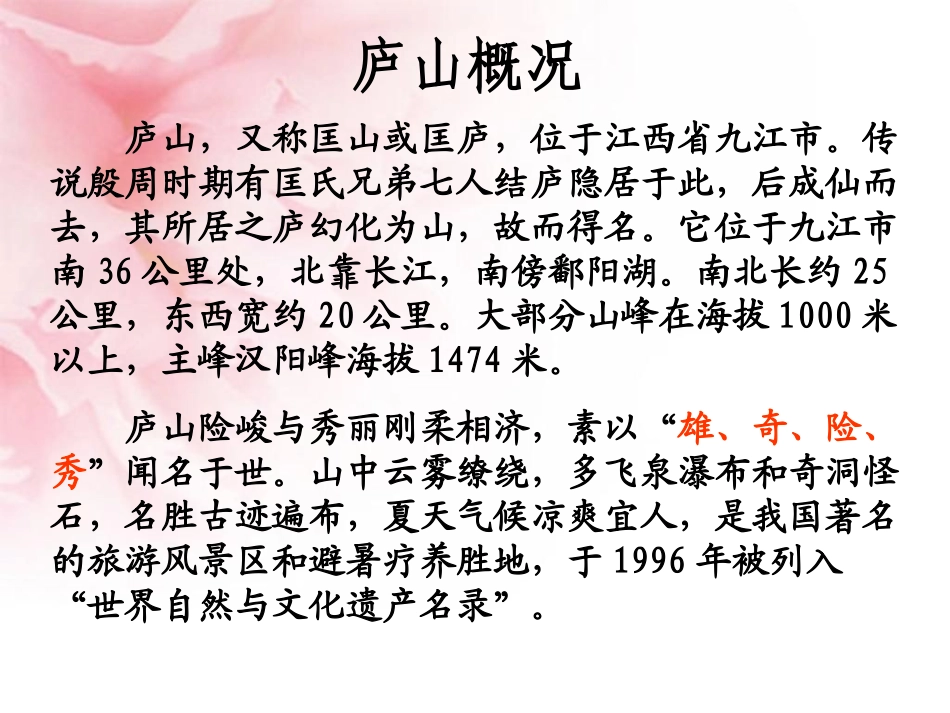 《庐山的云雾》课件(1)_第2页