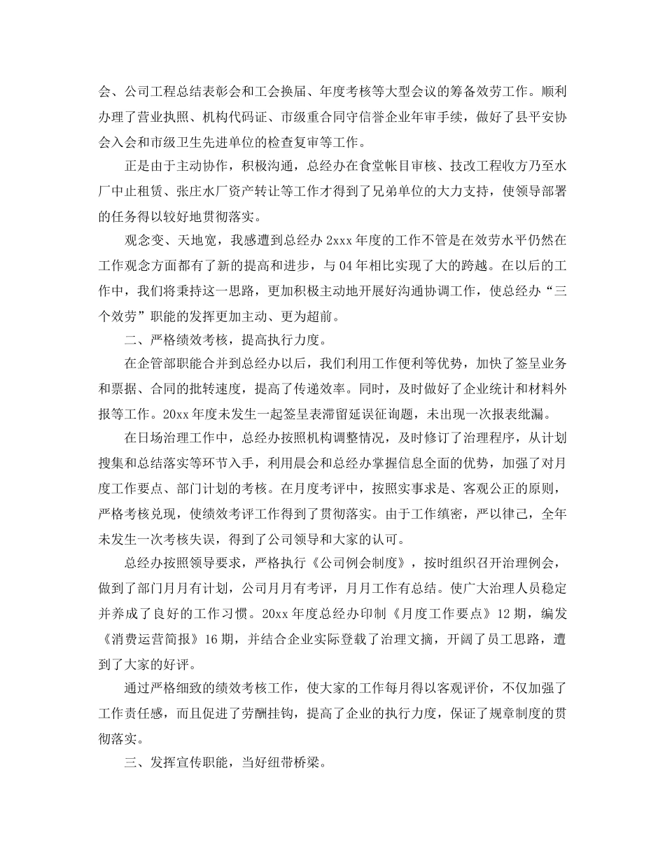 2024年总经理办公室上半年工作参考总结 _第2页