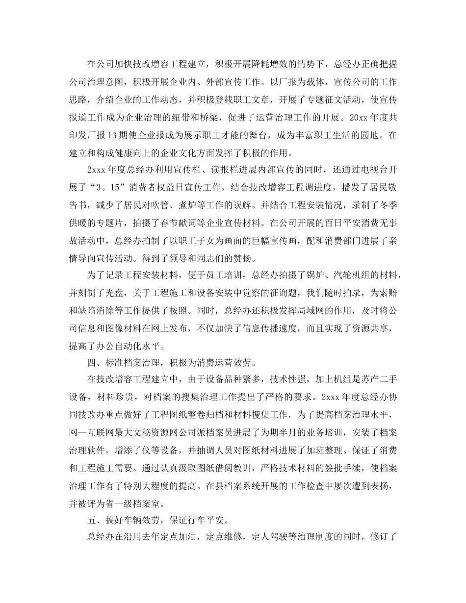 2024年总经理办公室上半年工作参考总结 _第3页