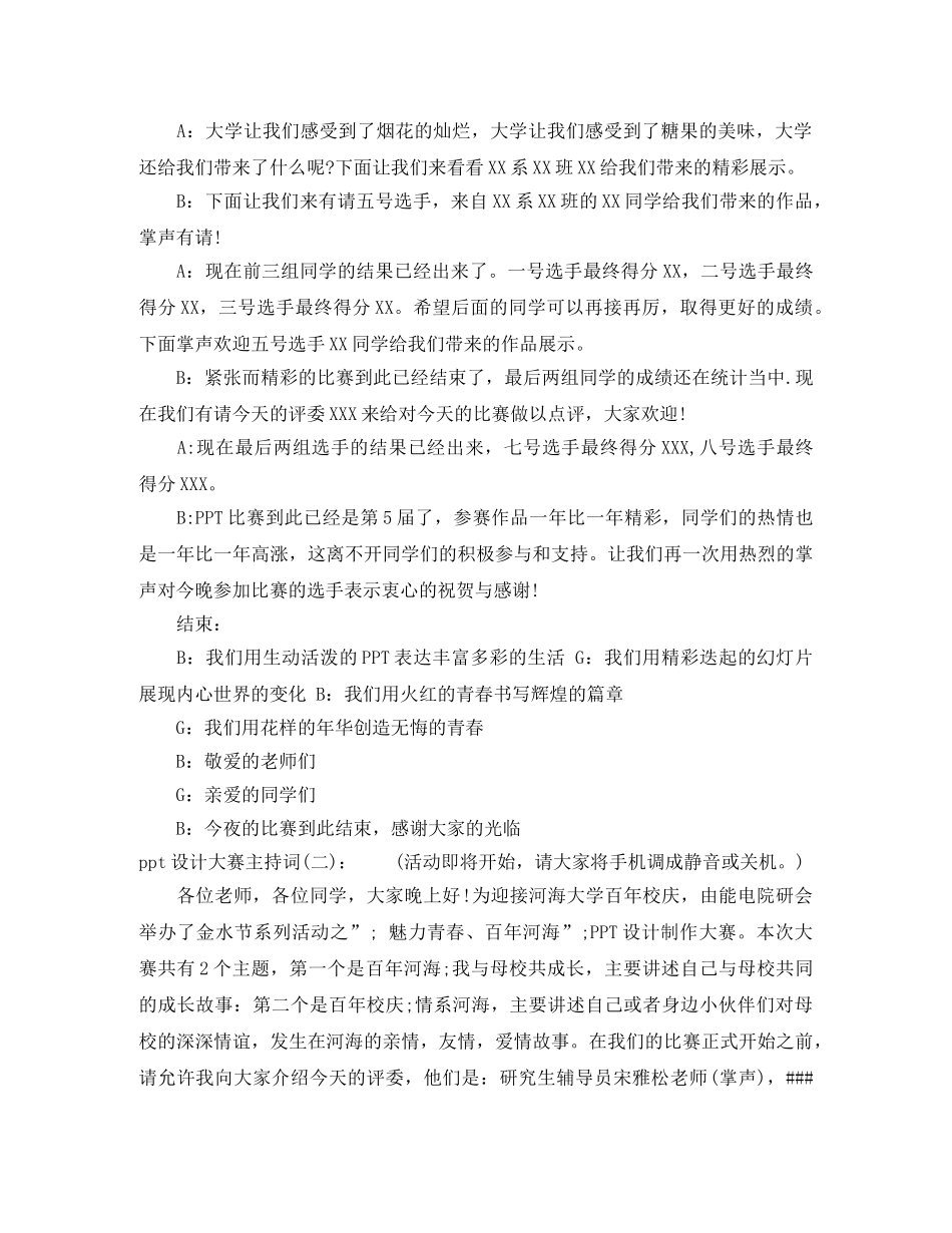 ppt设计大赛主持词 _第2页