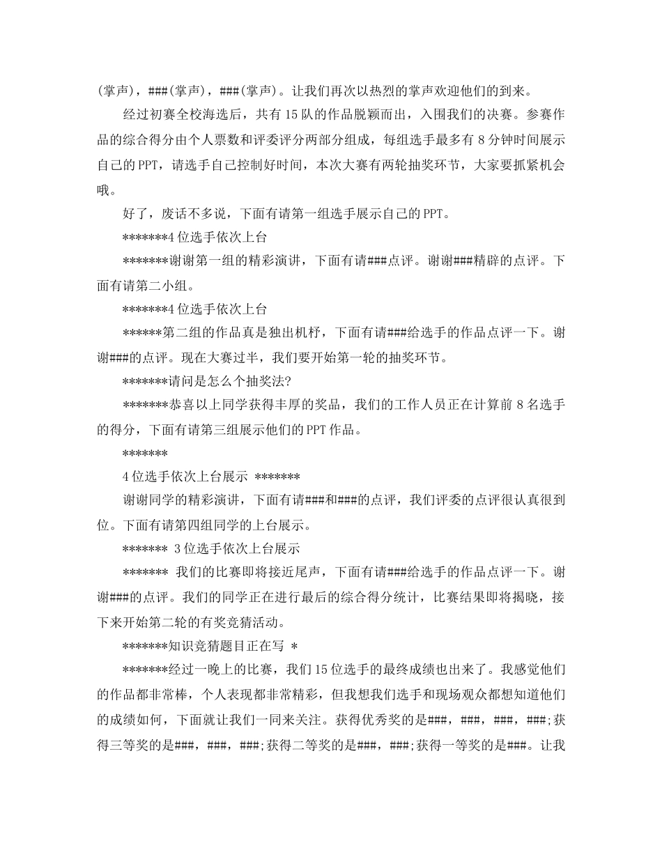 ppt设计大赛主持词 _第3页