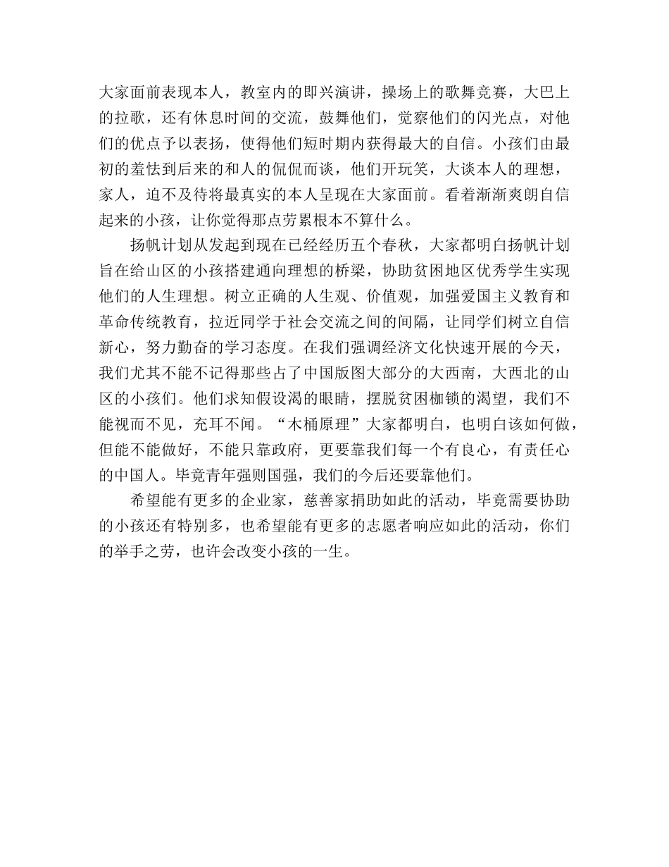 2024夏令营志愿者参考总结改变孩子的一生 _第2页