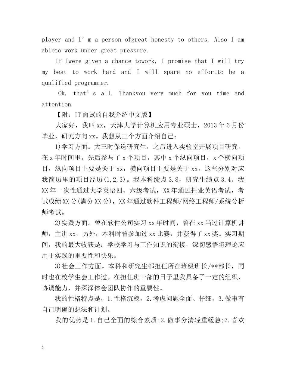 IT面试英语自我介绍 _第2页