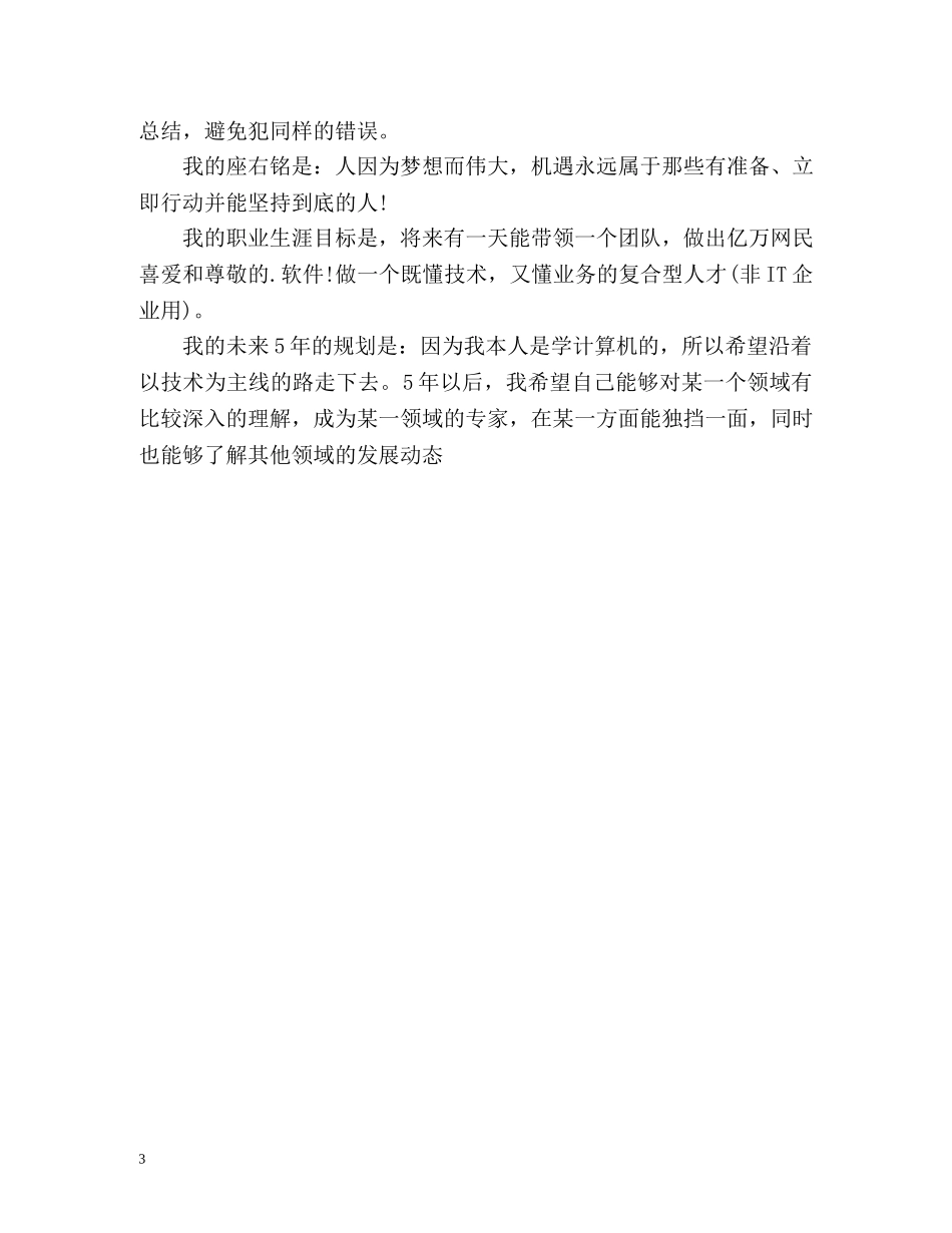 IT面试英语自我介绍 _第3页