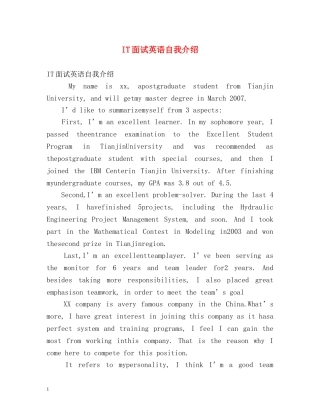 IT面试英语自我介绍 