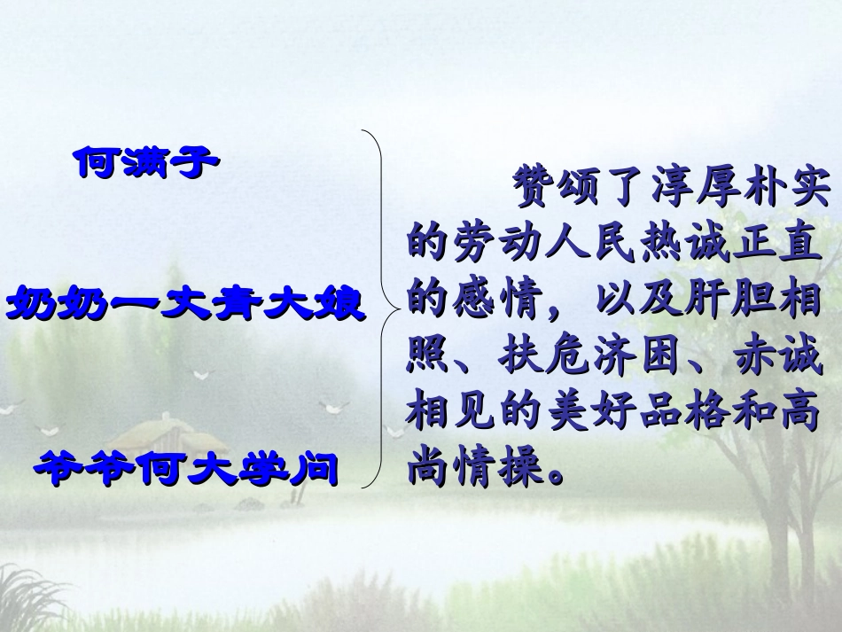 《蒲柳人家(节选)》课件1_第3页