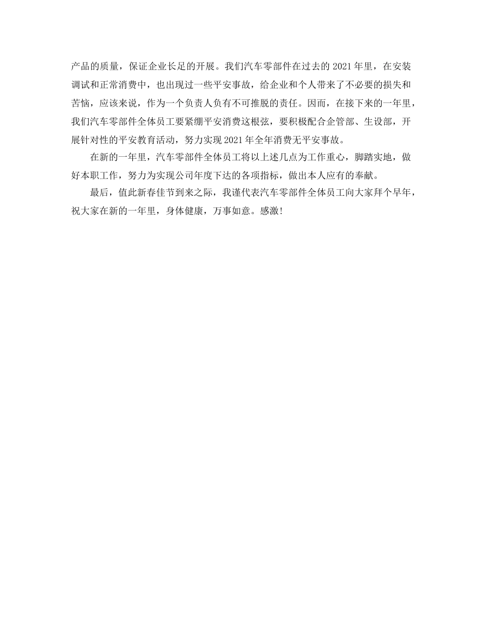 2024汽车零部件生产车间个人工作参考总结 _第2页