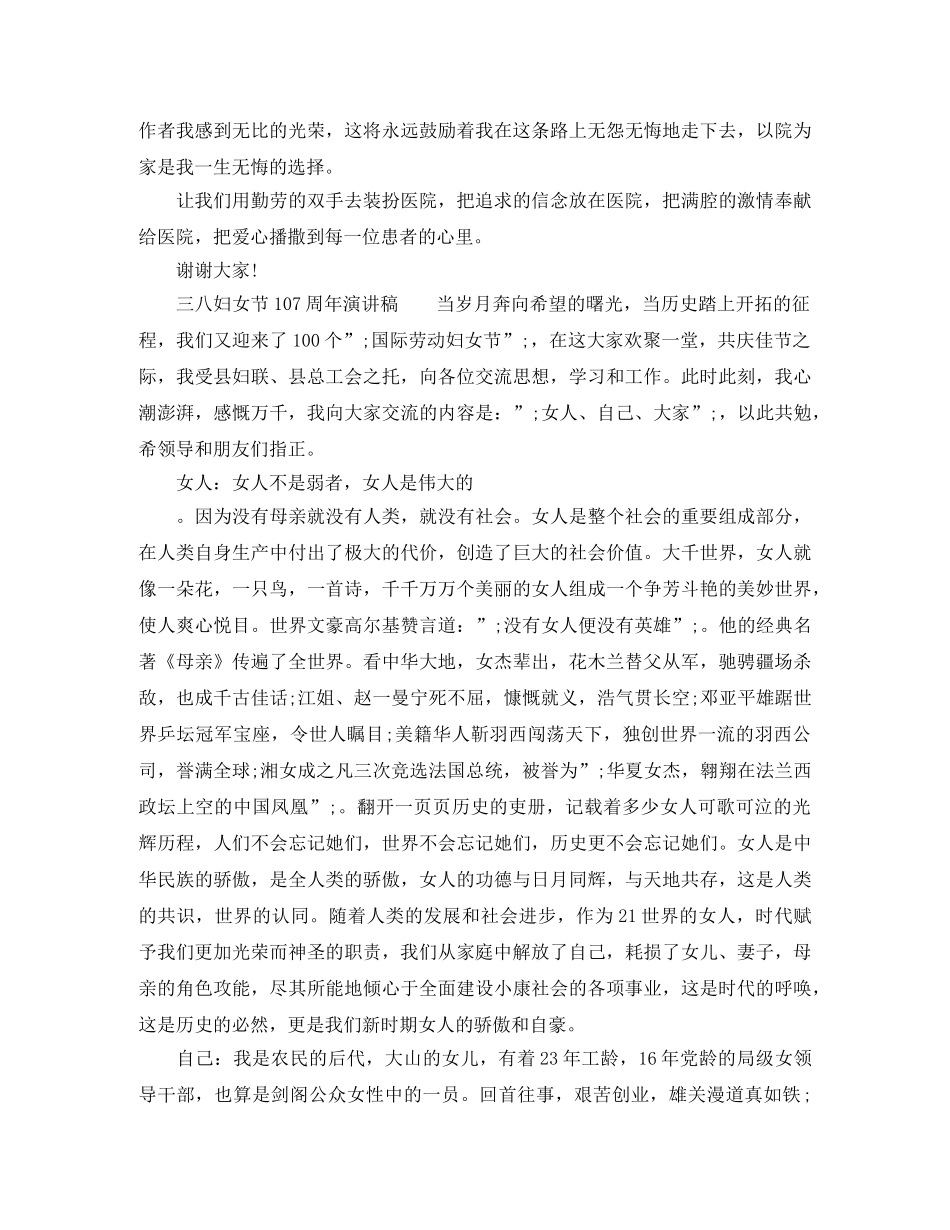2024年护士三八妇女节演讲稿 _第2页