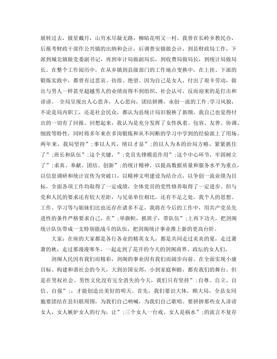 2024年护士三八妇女节演讲稿 _第3页