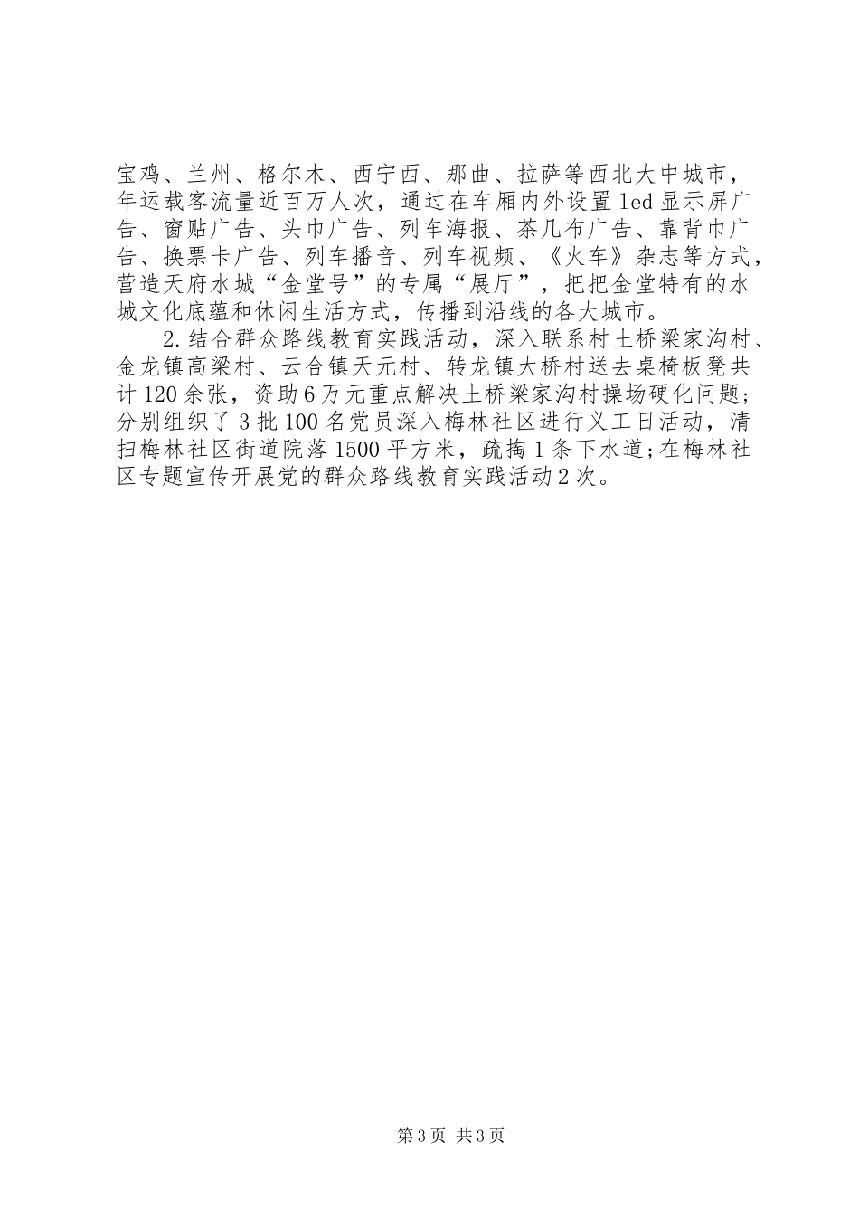 XX年城乡房产管理局工作总结_第3页