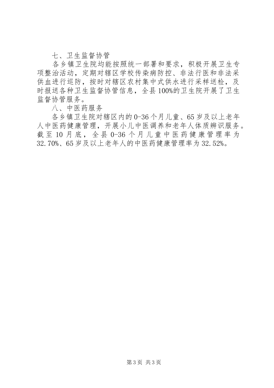XX年111月份基本公共卫生服务项目工作总结_第3页