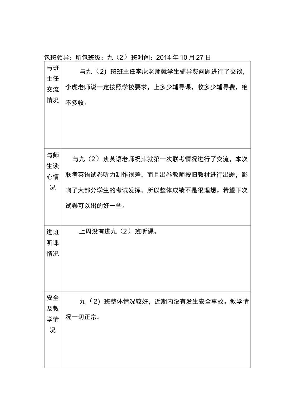 领导班子包班工作记录表_第3页