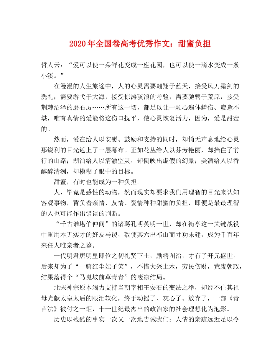 2024年全国卷高考优秀作文甜蜜负担 _第1页