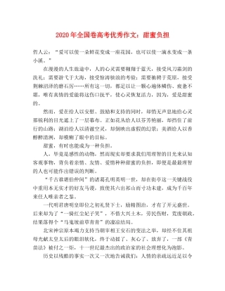 2024年全国卷高考优秀作文甜蜜负担 