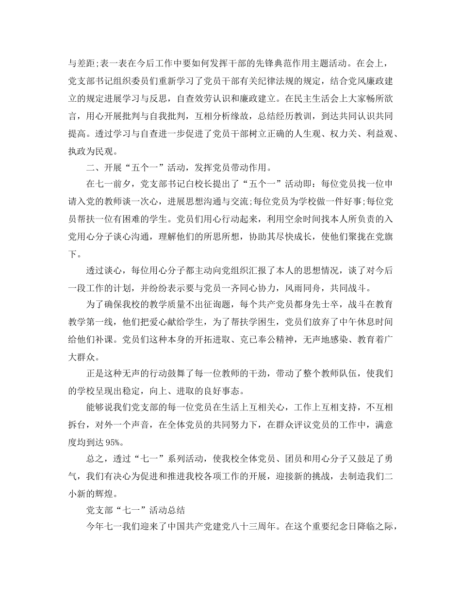 2024七一建党节活动参考总结，与党员一齐同心协力，风雨同舟，共同战 _第2页