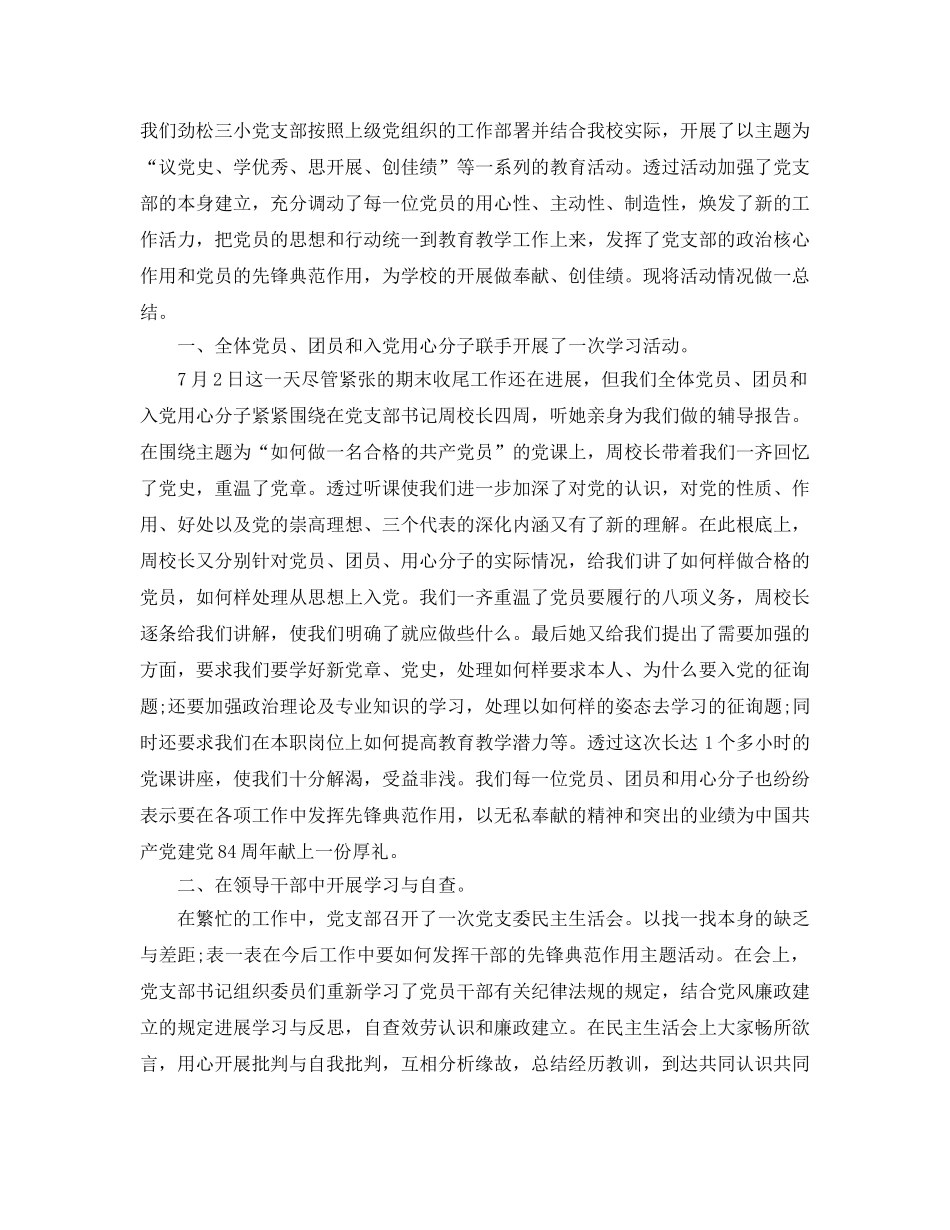 2024七一建党节活动参考总结，与党员一齐同心协力，风雨同舟，共同战 _第3页