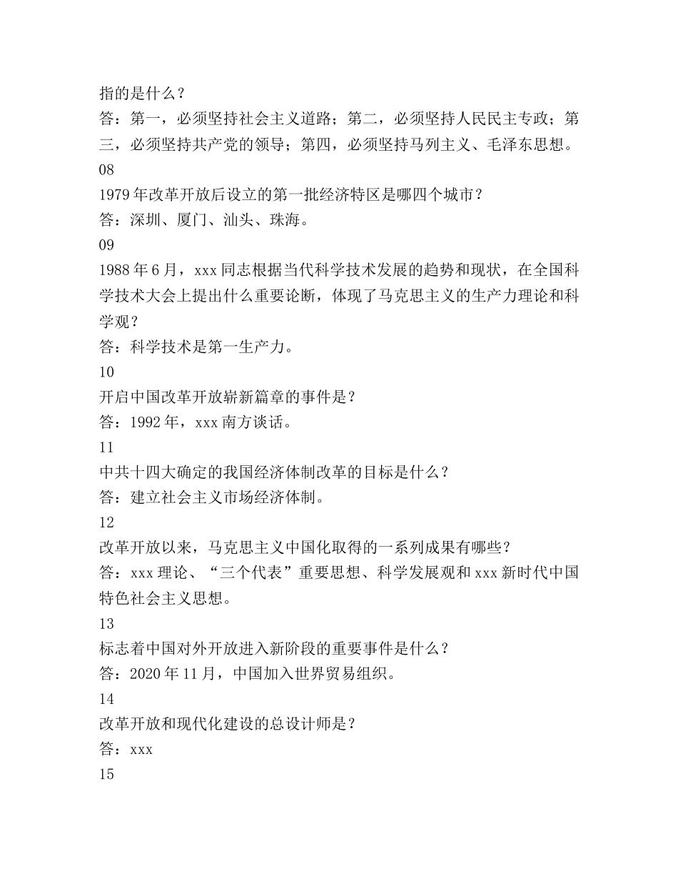 2024社科知识竞赛应知应会知识点 _第2页