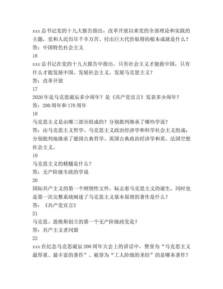 2024社科知识竞赛应知应会知识点 _第3页